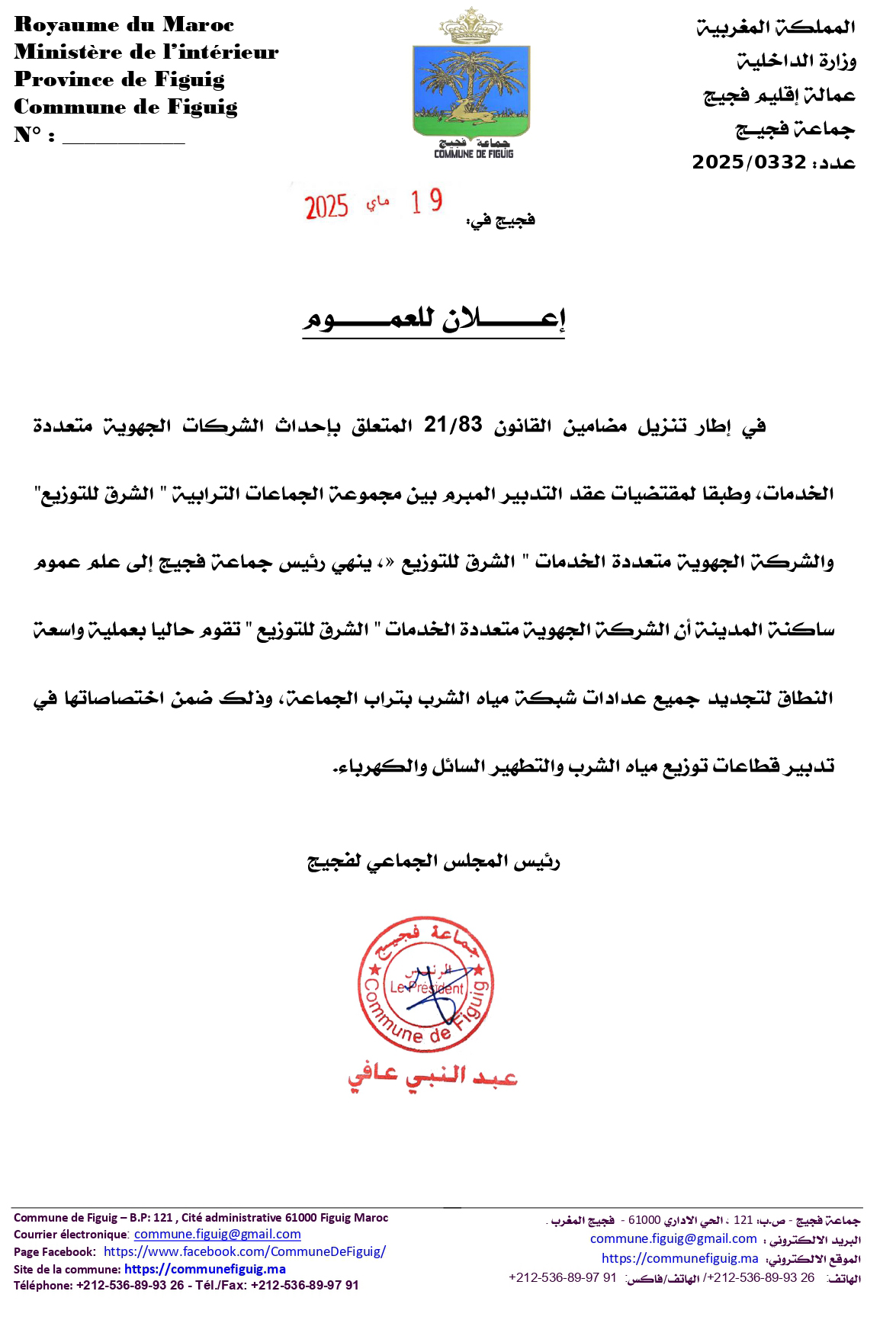 عملية واسعة النطاق لتجديد جميع عدادات شبكة مياه الشرب بتراب الجماعة