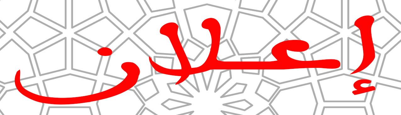 اعلان